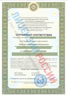Сертификат соответствия СТО-3-2018 Балабаново Свидетельство РКОпп